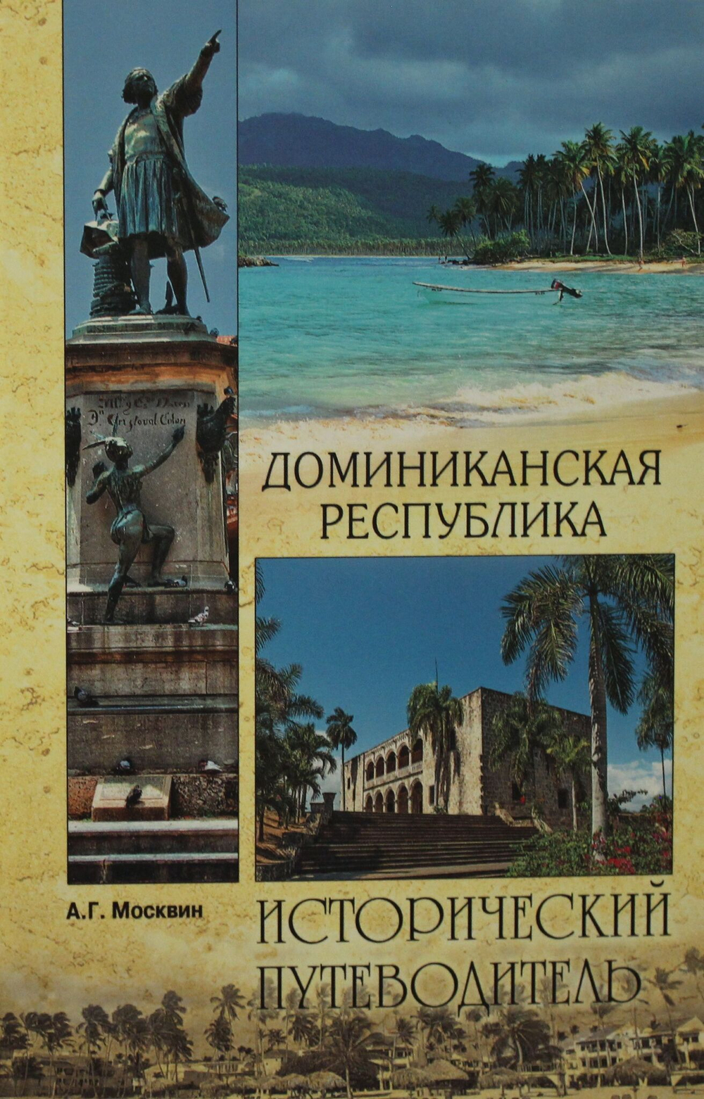 Доминиканская Республика