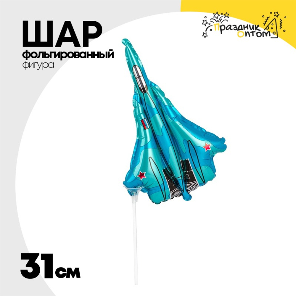 Шар Фольгированный Самолет Истребитель (Голубой)