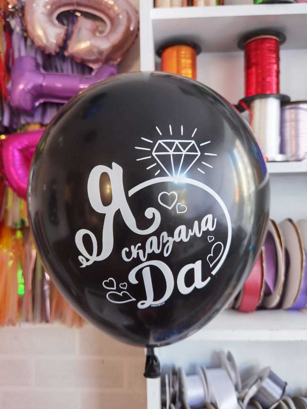 Шар с надписью на девичник 30 см 1/3 Я сказала да. Черный (БГ-17)  Изображение2