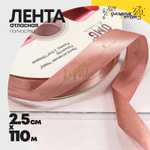 Лента Атласная 2,5см х 110м Полиэстер "Happy" с печатью (Розовый)