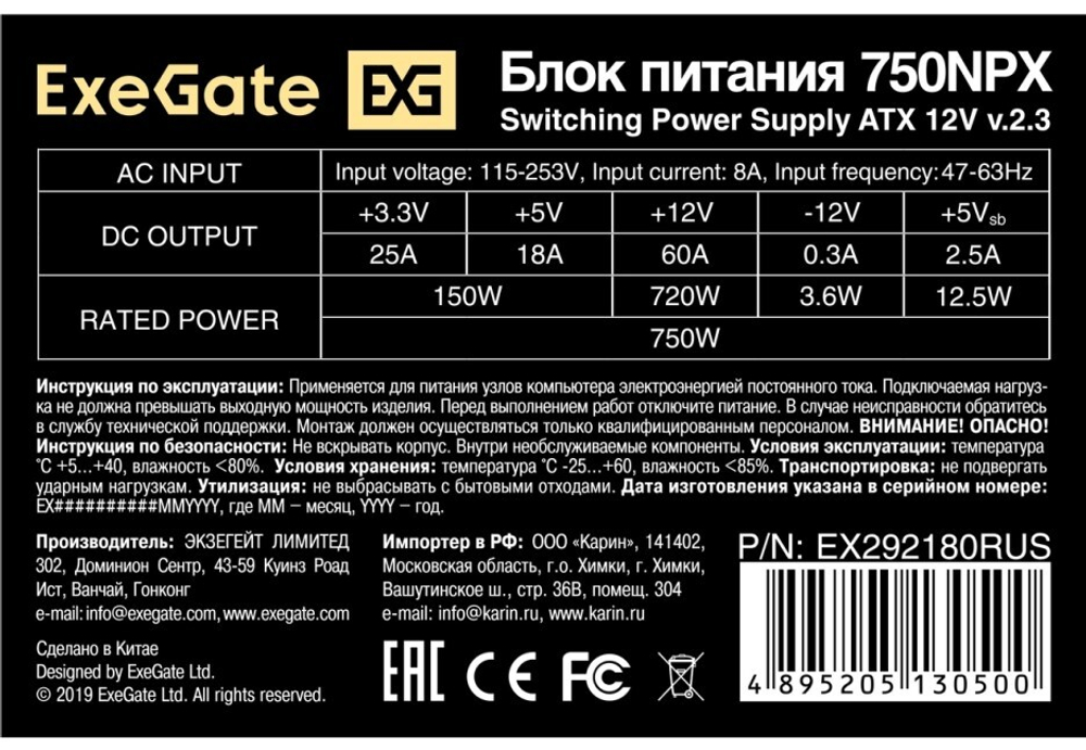 Блок питания ATX Exegate EX292180RUS