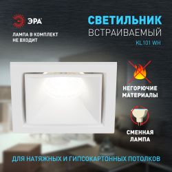 Встраиваемый светильник алюминиевый ЭРА KL101 WH MR16 GU5.3 белый
