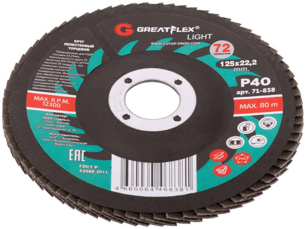Круг лепестковый торцевой greatflex light (72 лепестка) 125 х 22,2 мм, p40 71-838 GREATFLEX