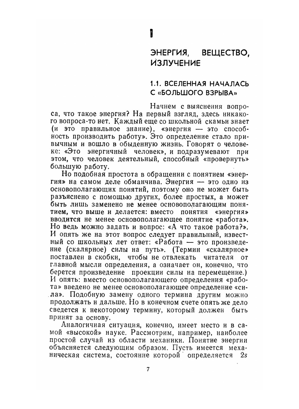 Почти всё о ядерном реакторе | Л.В. Матвеев