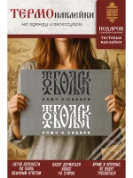 Термонаклейка на одежду, термопринт Тобольск