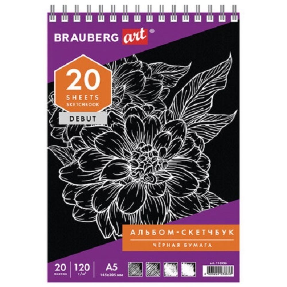 Скетчбук А5, 20л, на гребне, пл. 120гр, черная бумага, Brauberg Art Debut