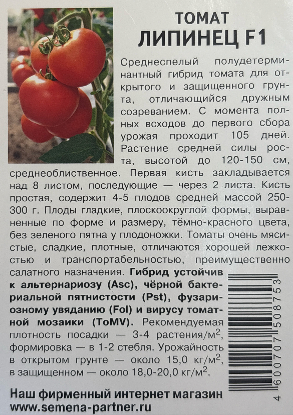 Томат Липинец F1 10 шт 2-ной пак СМТ09