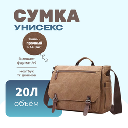 Сумка Старт - Кофейный