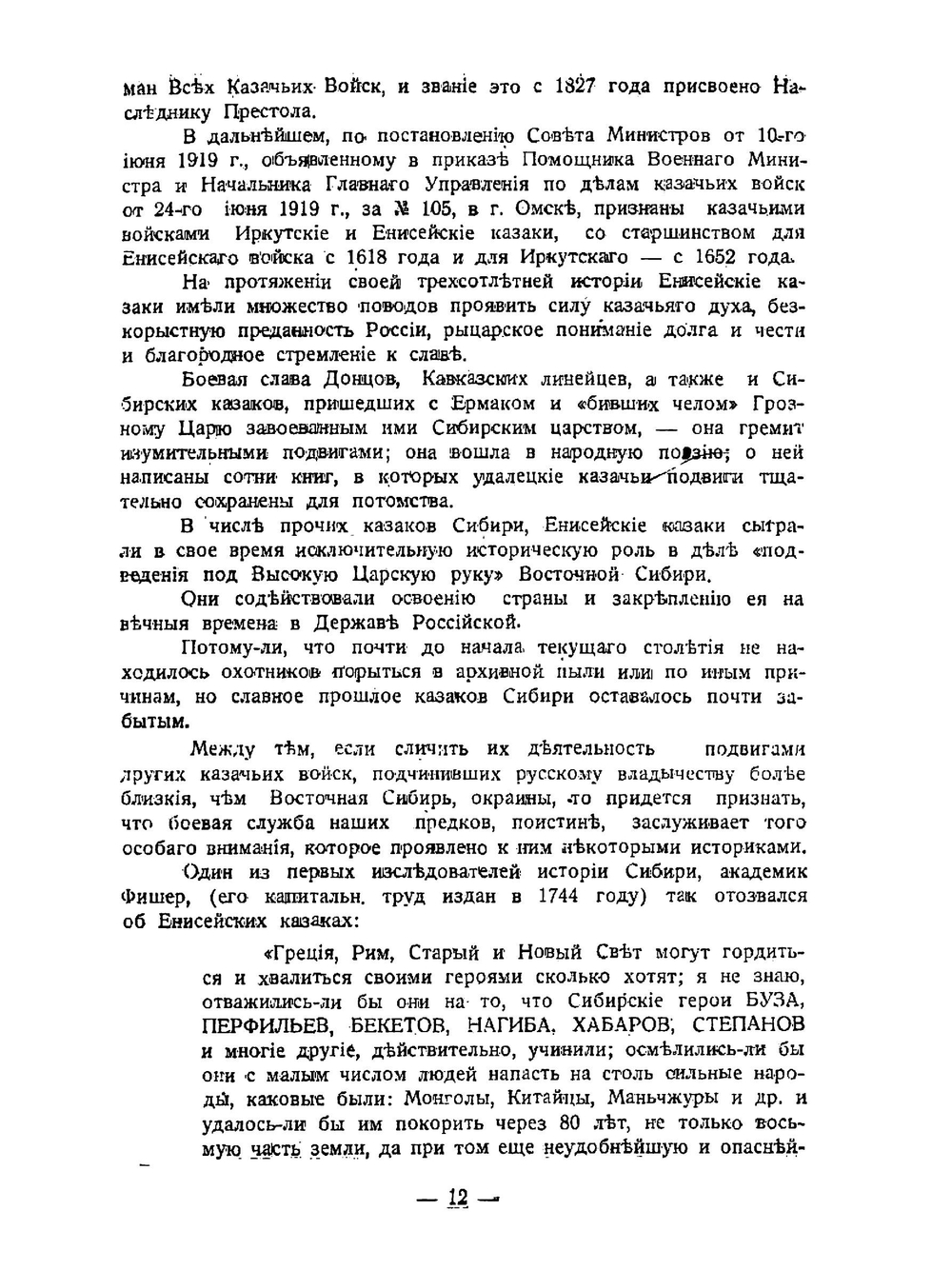 Енисейские казаки | Н.Н. Князеев