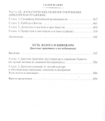 Введение в буддизм