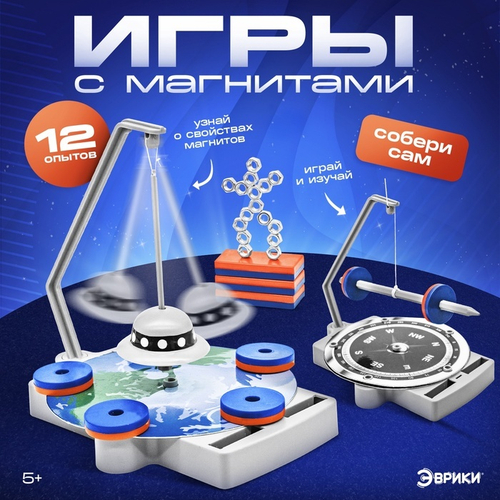 ЭВРИКИ Набор для опытов "Игры с магнитами", 12 опытов и игр SL-05495   6250080