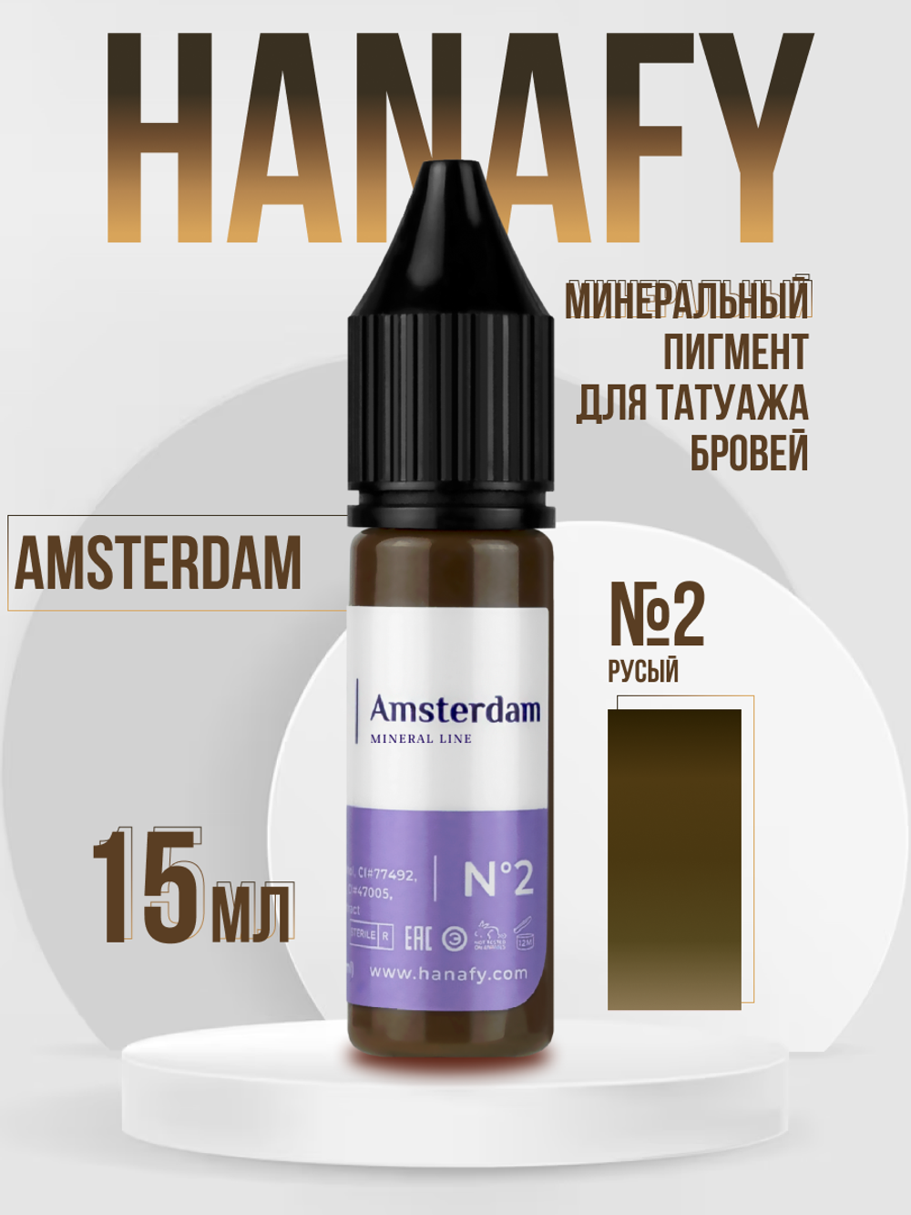 Минеральный пигмент для бровей №2, Amsterdam