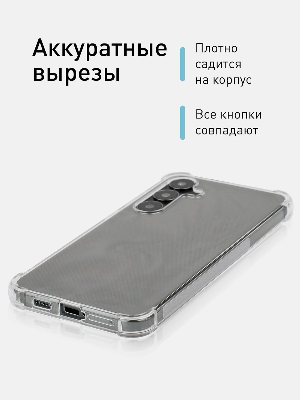 Чехол ROSCO для Samsung Galaxy S24+ (арт.SS-S24P-HARD-TPU-TRANSPARENT )