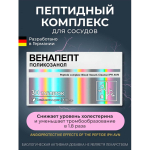 ВЕНАПЕПТ, - пептиды для вен, сердца и сосудов, 30 таблеток