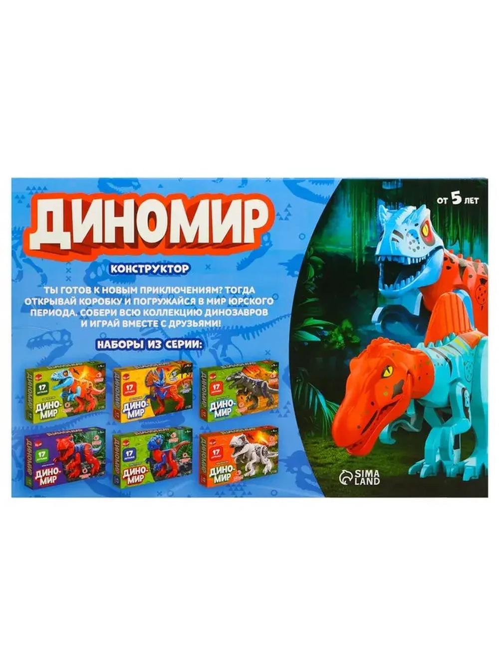 Конструктор «Диномир», 17 деталей, спинозавр, звуковые эффек
