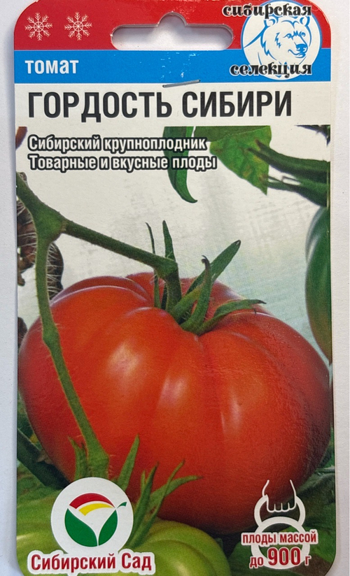 Томат Гордость Сибири 20 шт Р СМТ494