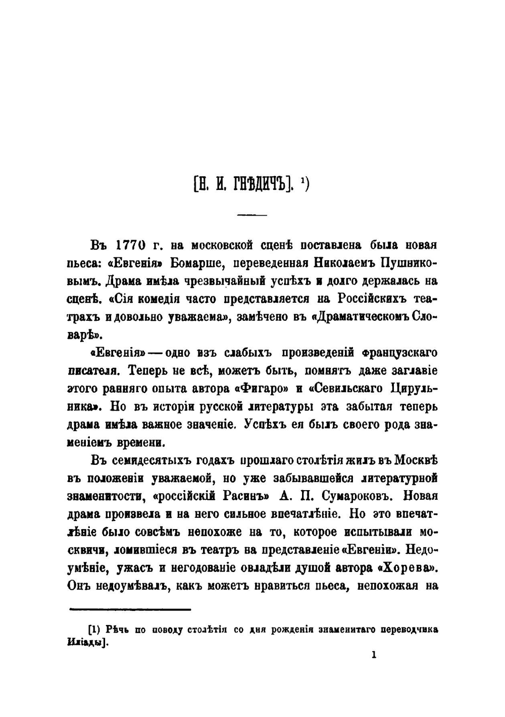 Сочинения И. Н. Жданова. Том 2 | И. Жданов