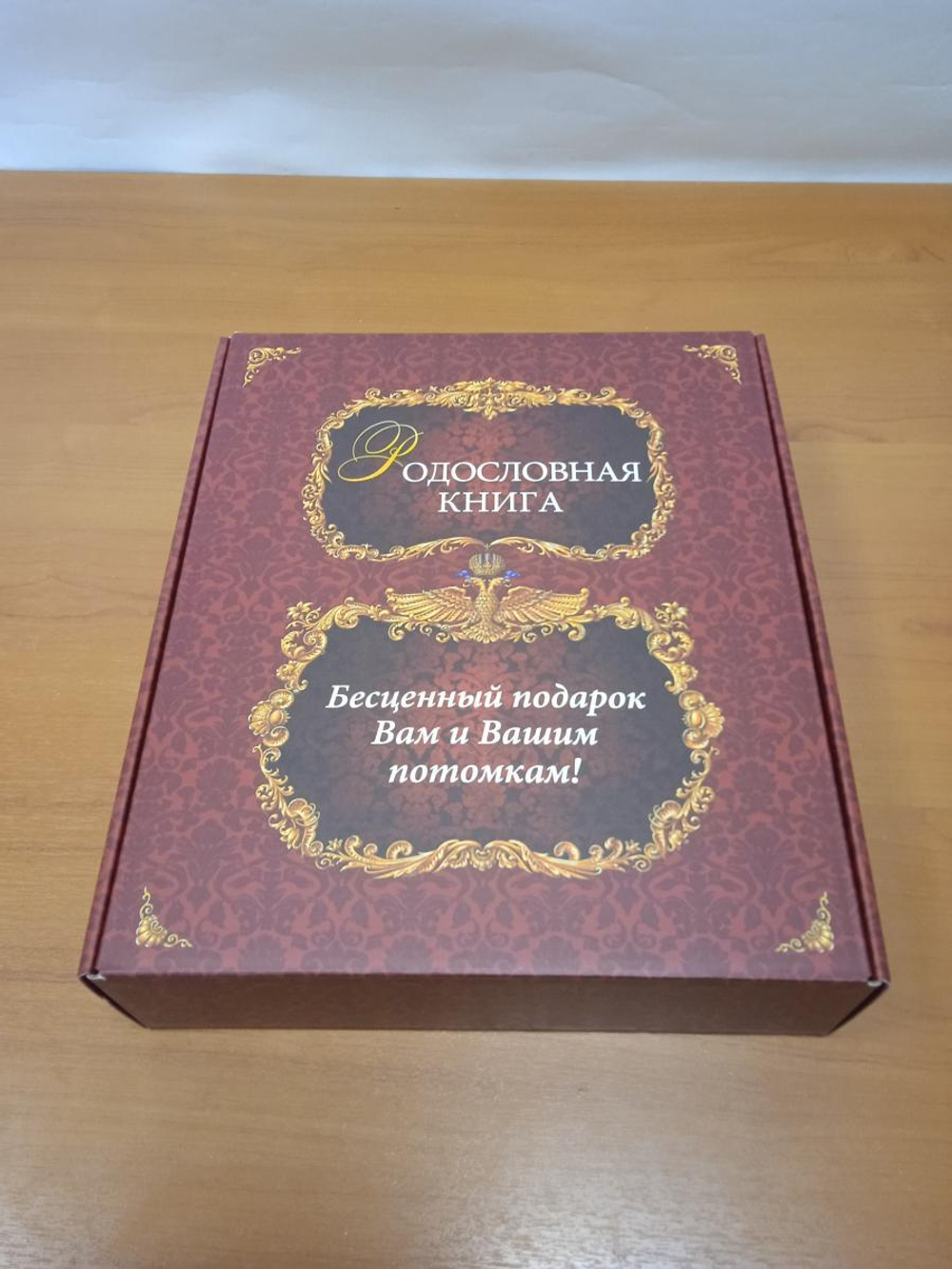 Альбом родословная книга "Гербовая" с литьем, в обложке из натуральной кожи
