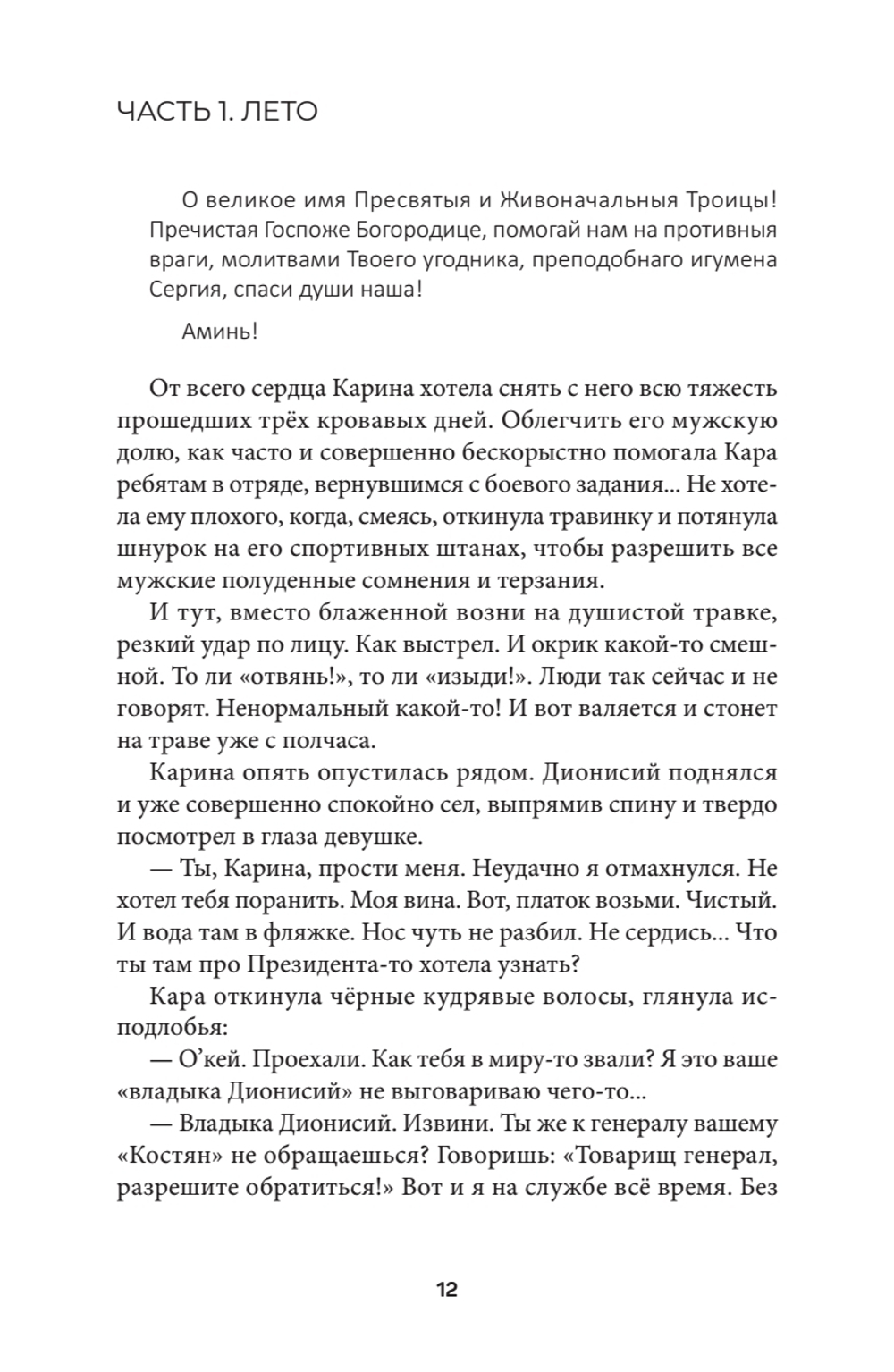 Аминь