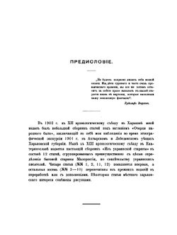 Из украинской старины | Н. Ф. Сумцов