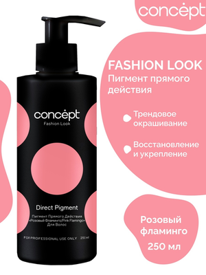 Пигмент прямого действия Розовый фламинго CONCEPT FASHION LOOK