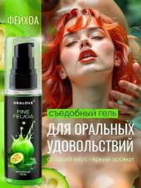 Съедобная смазка на водной основе с ароматом фейхоа - 60 гр.