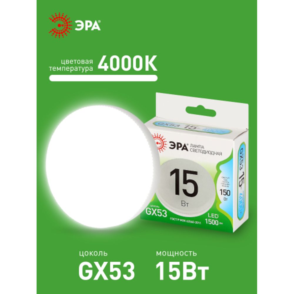 Лампа светодиодная ЭРА GREEN LINE LED GX-15W-840-GX53 GL 15Вт таблетка яркий белый свет GX53 | Лампы cветодиодные Плоские (GX)