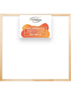 Деревянная рама 95x100 для картин на подрамнике сеч. 30x15