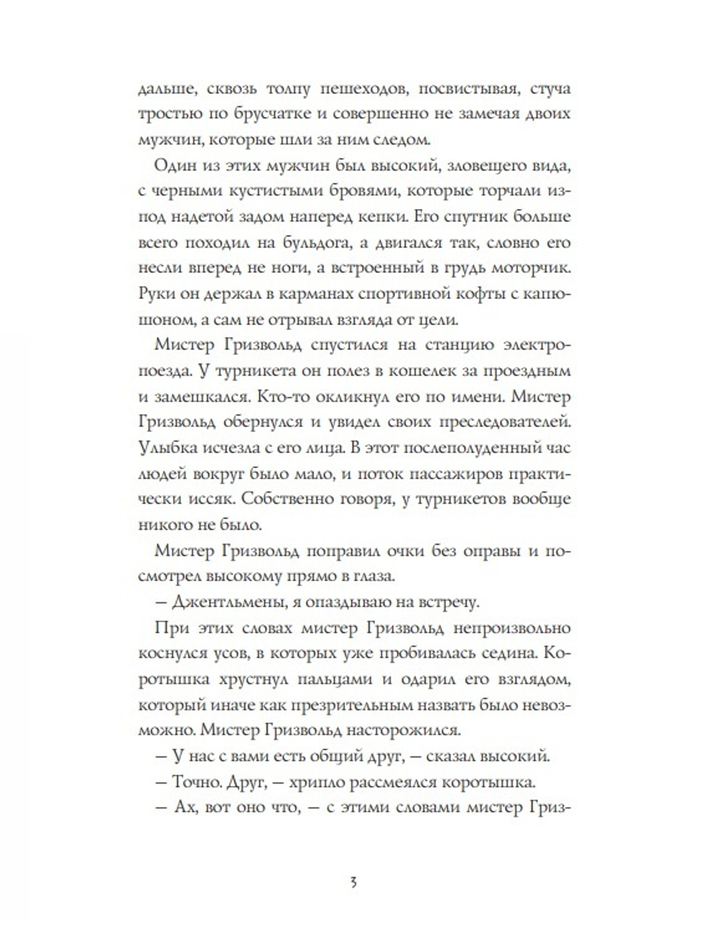 Книжный сыщик