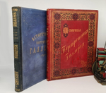 "Историческая портретная галерея. Собрание портретов знаменитейших людей всех народов, начиная с 1300 года, с краткими их биографиями"  1887 г. - редкая книга