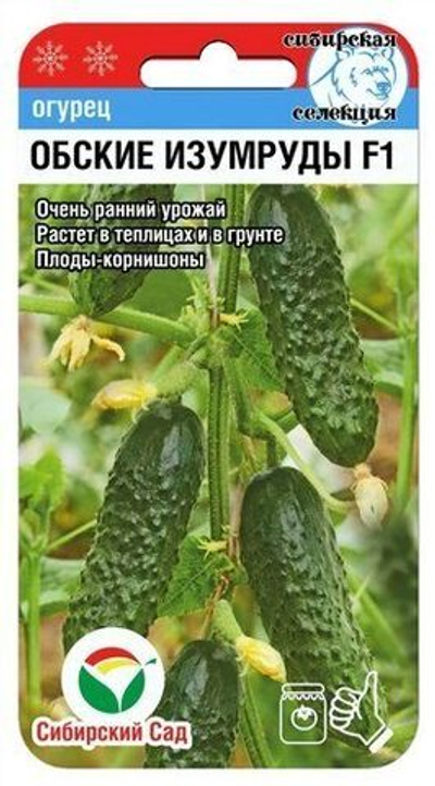 Огурец Обские изумруды F1 7шт (Сиб Сад)