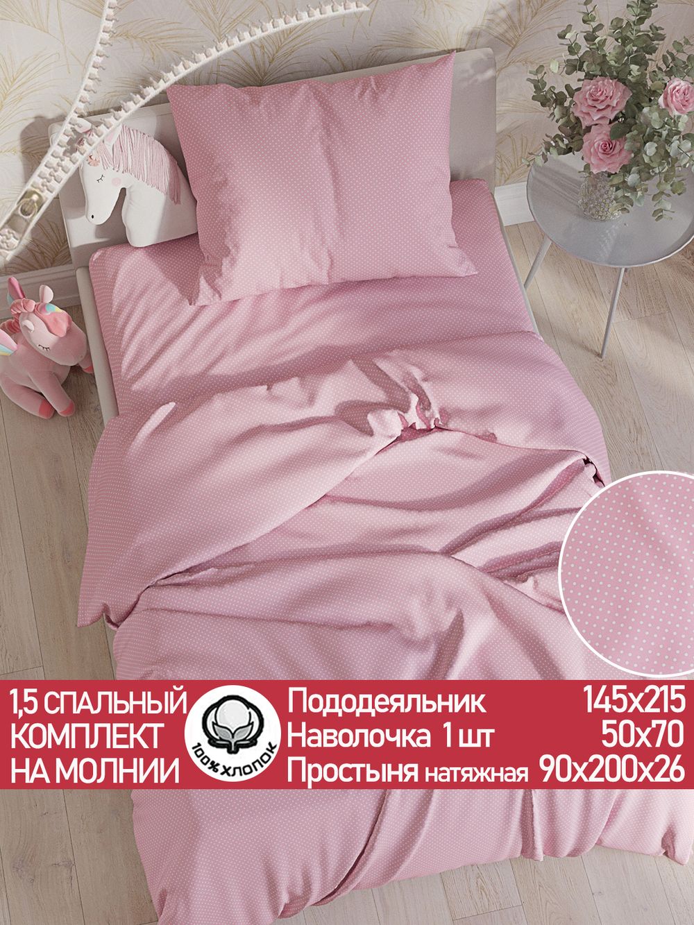 Постельное белье перкаль Сказка "Соцветие" 1,5-сп Наволочка 50х70 см 1 шт Простынь на резинке 90x200 см Пододеяльник 145x215 см