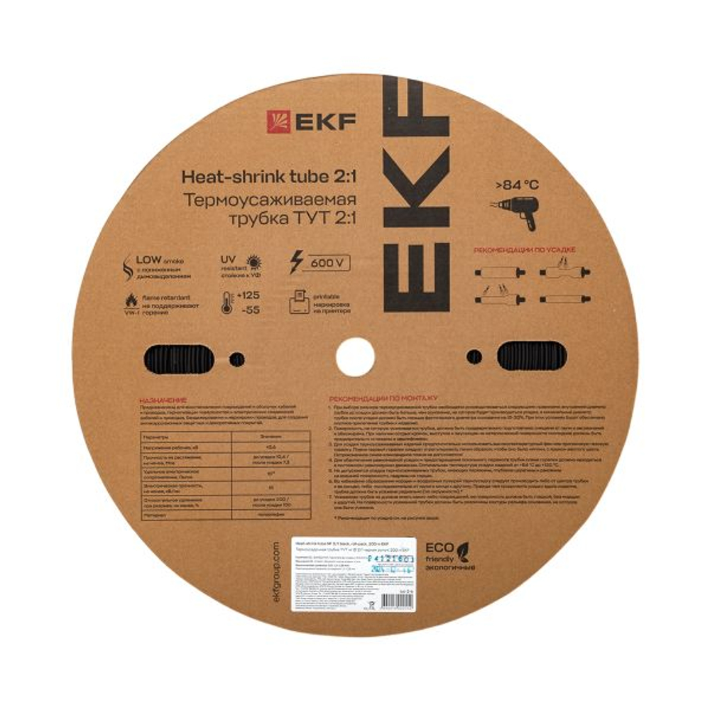 Термоусаживаемая трубка ТУТ нг 2/1 черная рулон EKF PROxima (200.00 шт.)