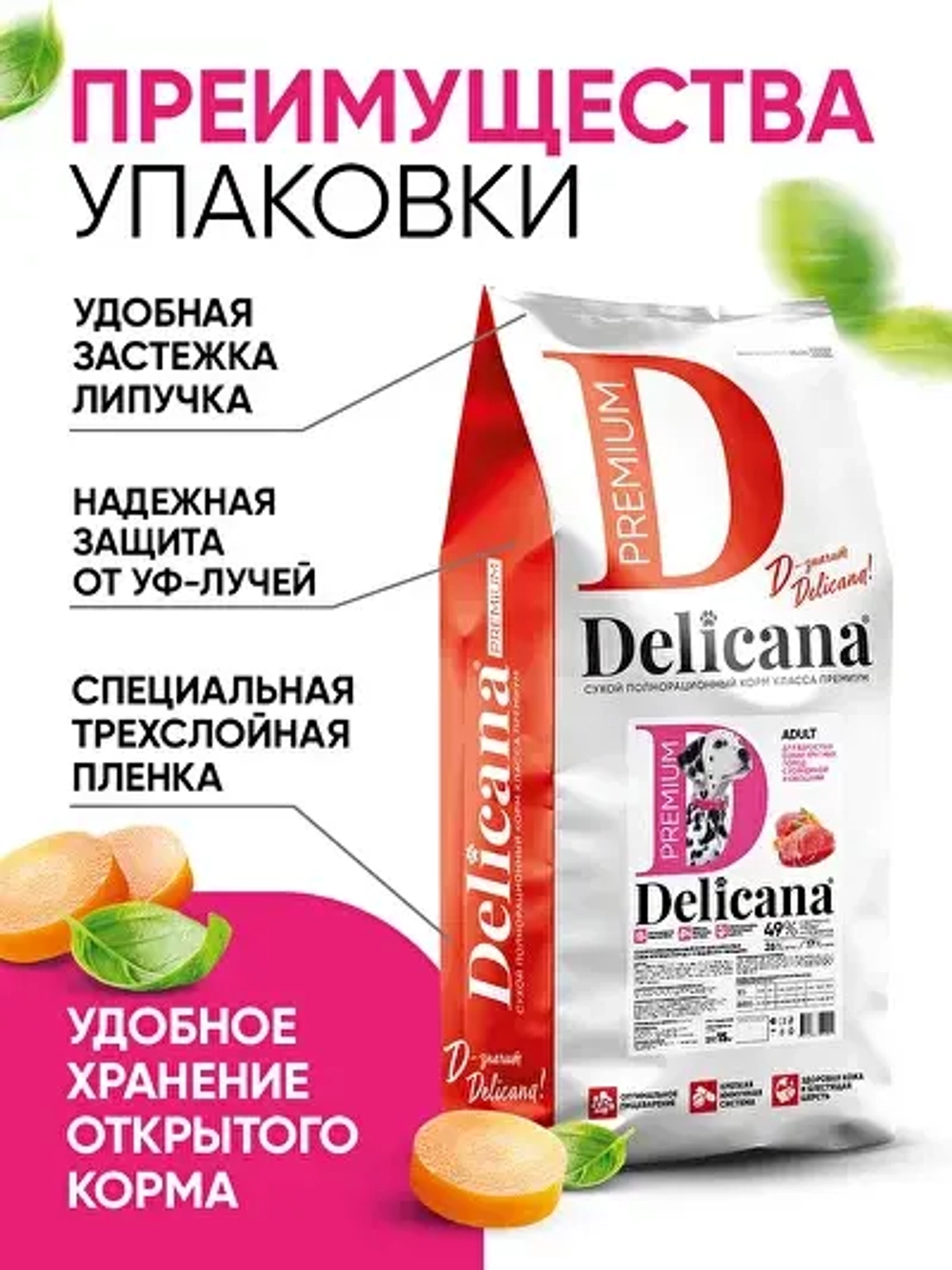 Cухой полнорационный корм для взрослых собак крупных пород говядина с овощами Delicana 15кг