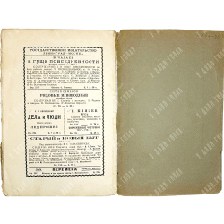 [Прижизненое издание] Рейснер Л. Уголь, железо и живые люди. М.-Л. Госиздат. 1925 г.