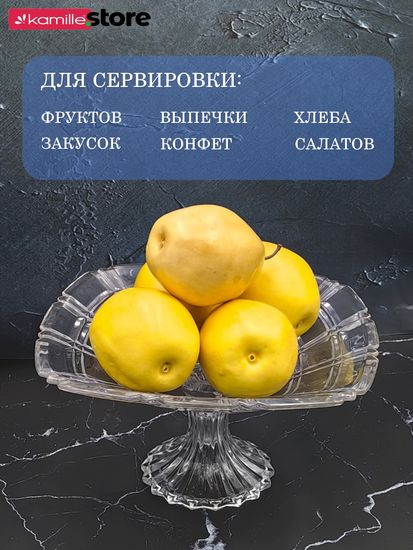 Блюдо-фруктовница стеклянная на ножке 28х15 см.