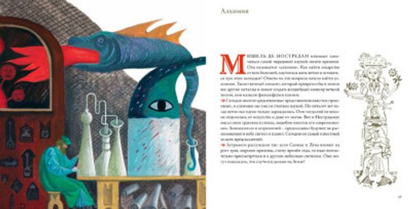 Варенье Нострадамуса