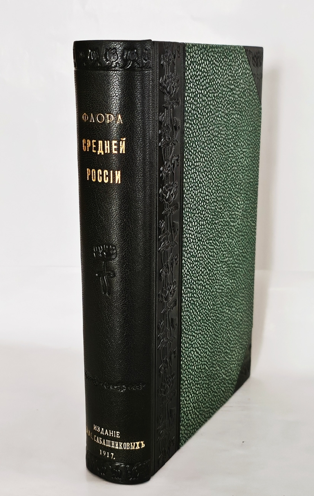 "Флора Средней России. Иллюстрированное руководство к определению среднерусских семенных и сосудистых споровых растений". П.Ф. Маевский, доп. Д.И. Литвиновым. 1917 г.