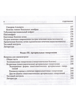 Факультетская терапия Болезни суставов.Болезни почек.Артериальные гипертензии Том 1