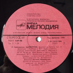 Винтажная виниловая пластинка LP П. Чайковский, Дирижер Евгений Мравинский Щелкунчик Фрагменты Балета (СССР 1990)