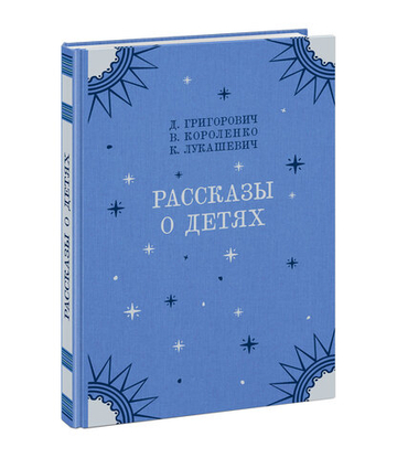 Рассказы о детях