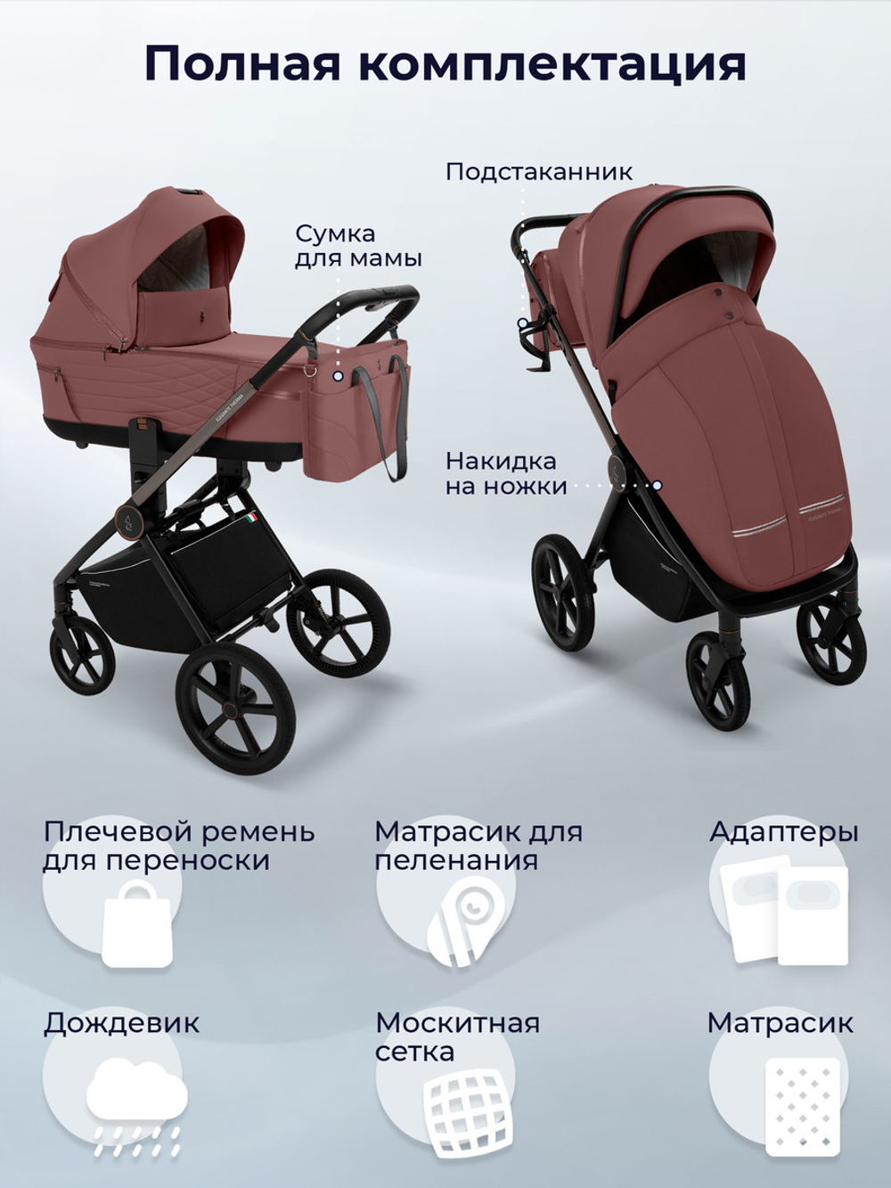 Коляска 3 в 1 Sweet Baby SBL Elegante Therma + автокресло Premier Black Mokka