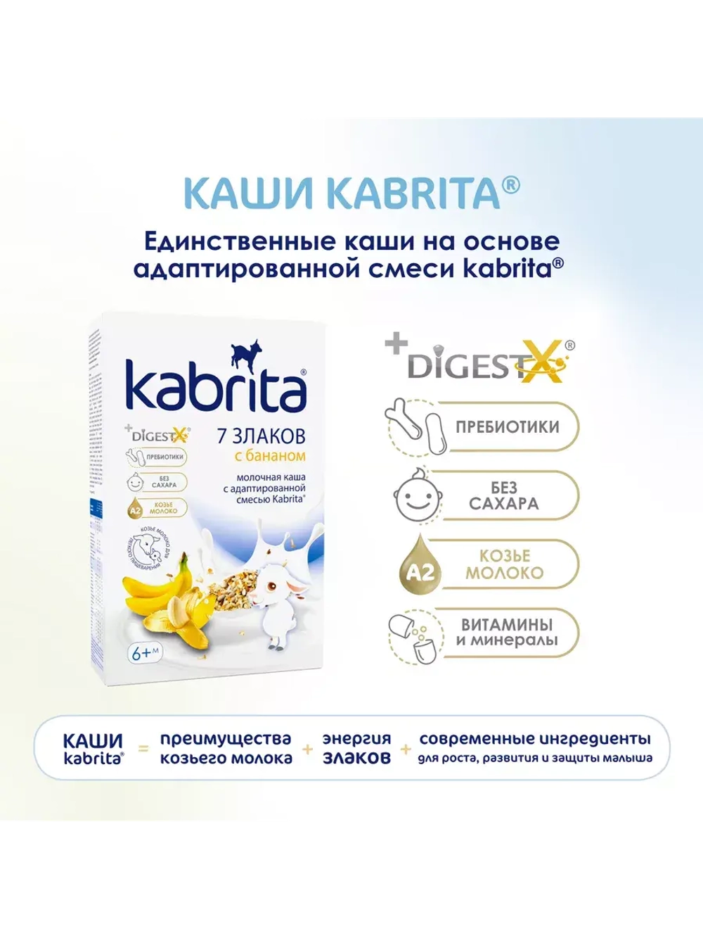 Каша Kabrita 7 злаков с бананом (с 6 месяцев) 180 г
