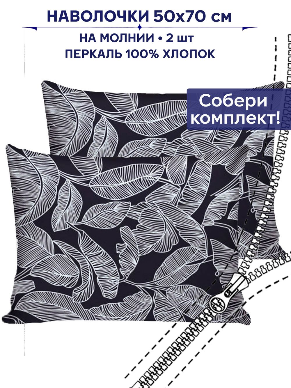 Комплект наволочек 2шт Сказка "Ферн" 50х70 см