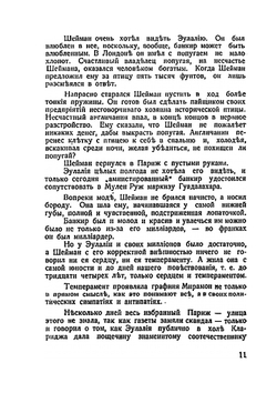 Рукою палача | Н. Н. Брешко-Брешковский