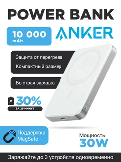 Внешний аккумулятор Anker MagGo Power Bank 10000 mAh A1664 белый УЦЕНКА