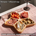 Менажница деревянная из сибирского кедра для подачи блюд и закусок с гравировкой "СЛЕДУЙ ЗА СВОЕЙ ЗВЕЗДОЙ". MG93