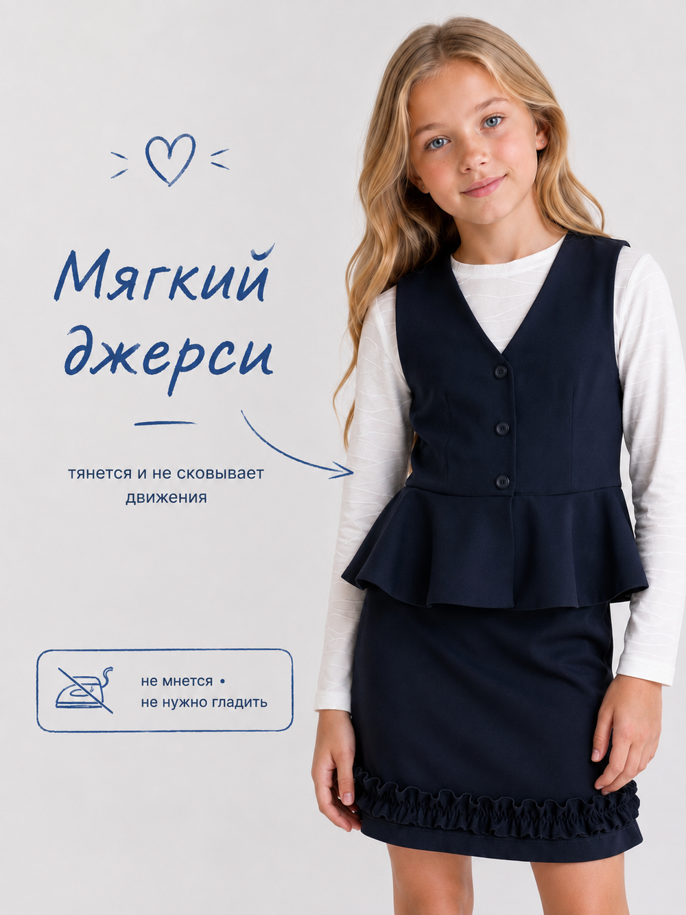 Костюм из мягкого джерси юбка и жилет с баской, цвет темно-синий