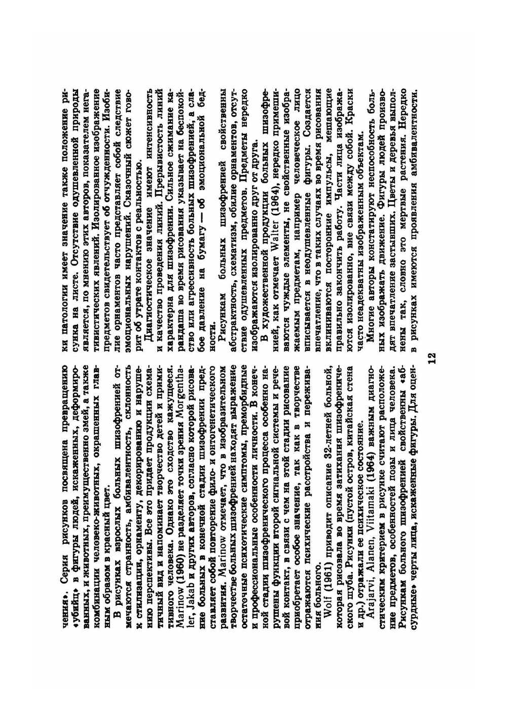 Рисунки детей дошкольного возраста, больных шизофренией | Болдырева Софья Александровна