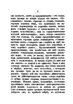 Критические очерки и памфлеты | В. Буренин